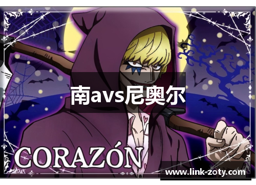 南avs尼奥尔